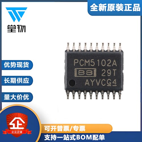 原装正品 PCM5102APWR TSSOP-20 112dB 音频立体声DAC芯片