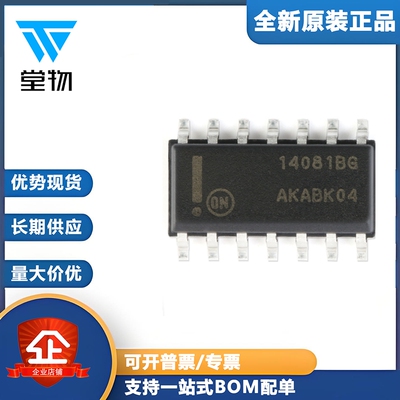 原装正品 MC14081BDR2G SOIC-14 四路2输入与门 贴片逻辑芯片