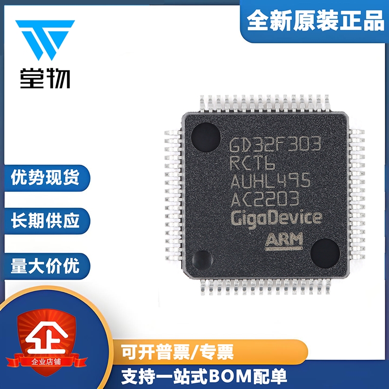 原装GD32F303RCT6 LQFP-64 ARM Cortex-M4 32位微控制器-MCU芯片