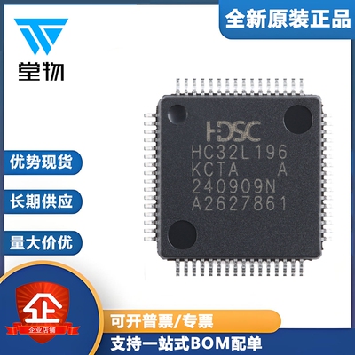 原装HC32L196KCTA-LQ64 LQFP-64 ARM Cortex-M0 32位微控制器-MCU