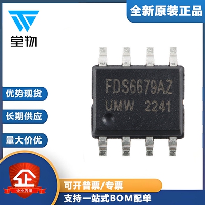 原装正品 FDS6679AZ SOP-8 30V/13.5A P沟道 场效应管(MOSFET)
