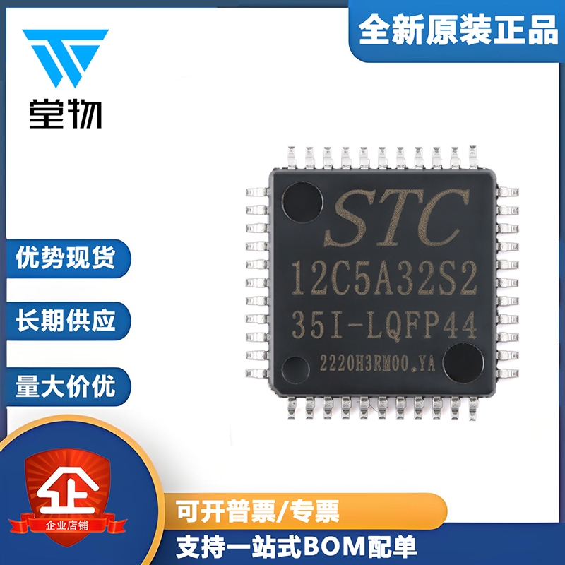 原装正品 贴片 STC12C5A32S2-35I-LQFP44 单片机