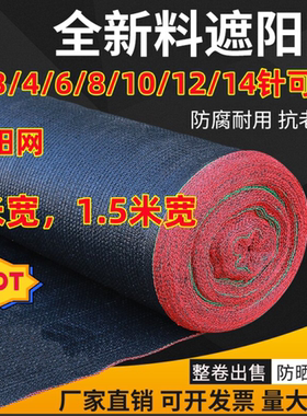 遮阳网1米宽1.5米宽防晒加密加厚农用大棚隔热太阳遮光黑色遮阴网