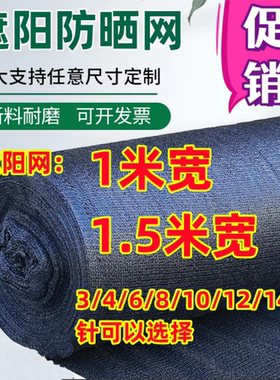 1米1.5米宽遮阳网防晒网加密加厚农用大棚隔热太阳遮光黑色遮阴网