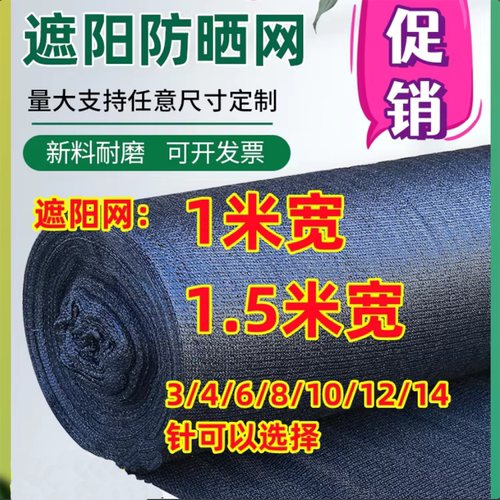 1米1.5米宽遮阳网防晒网加密加厚农用大棚隔热太阳遮光黑色遮阴网
