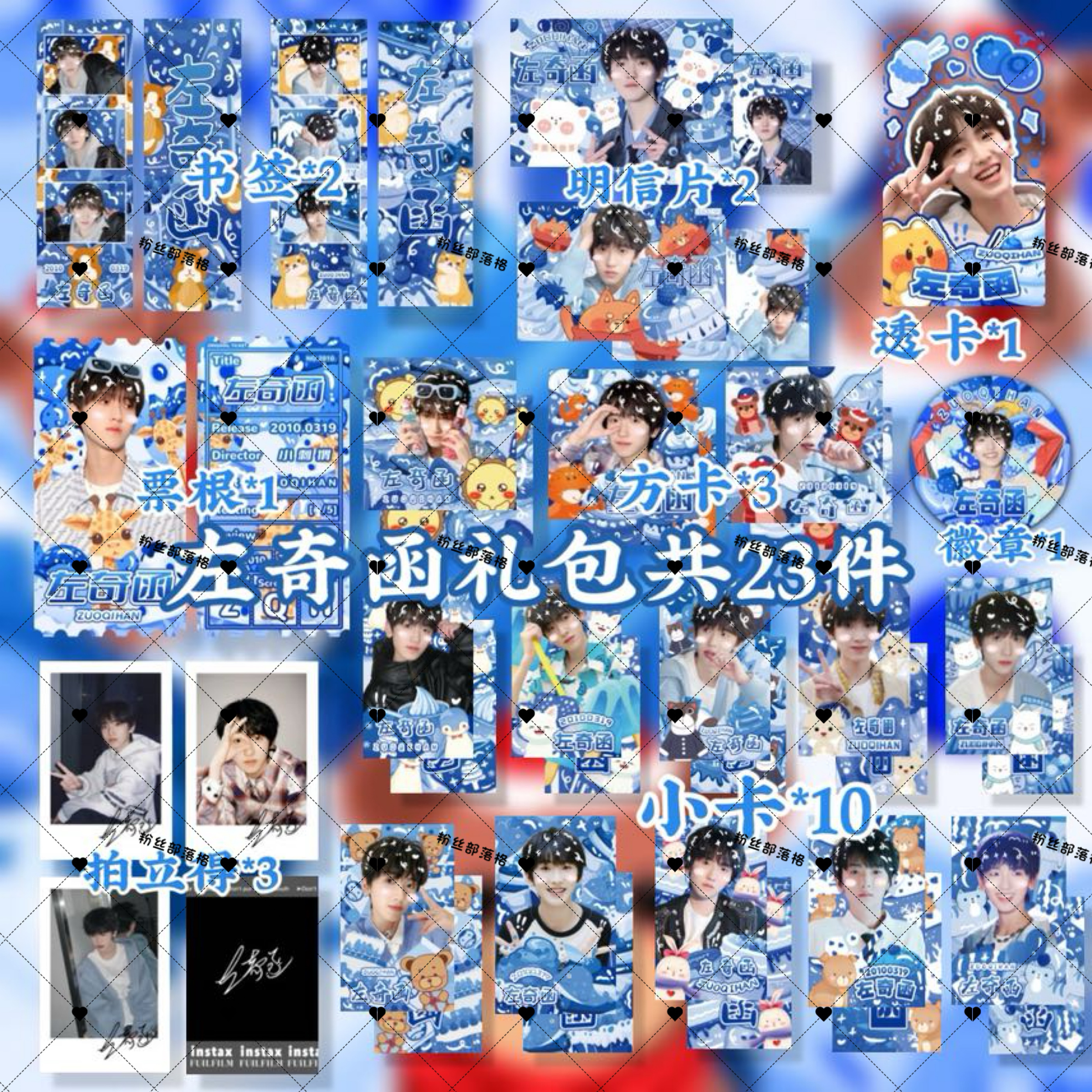 TF家族四代左奇函周边小卡明信片吧唧拍立得票根纪念礼包应援礼物