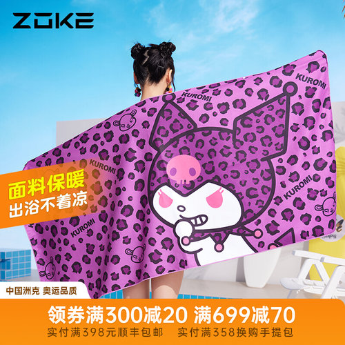 吸水毛巾库洛米速干成人洗澡浴巾游泳训练防晒保暖女士