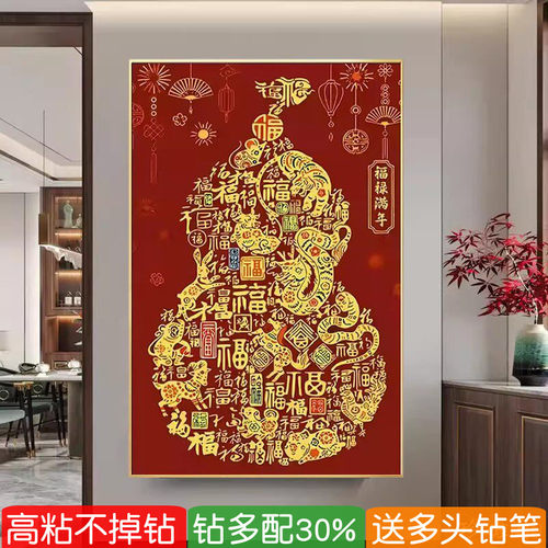 5d福禄满年钻石画百福字图葫芦十二生肖满粘砖贴钻十字绣玄关中式