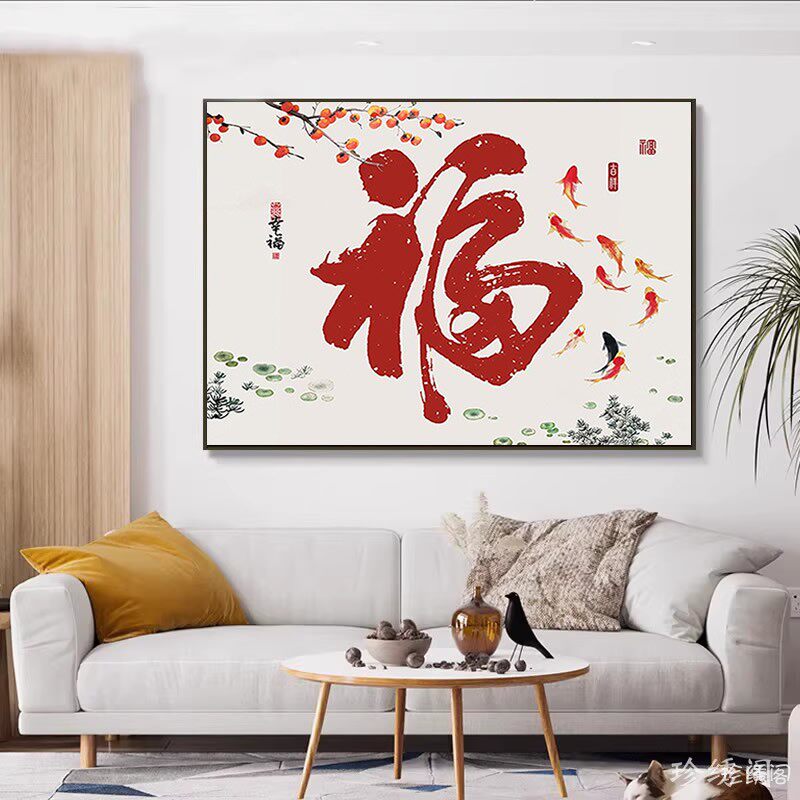 5d旺宅福字钻石画2026新款柿柿如意贴砖满钻十字绣客厅新中式简单