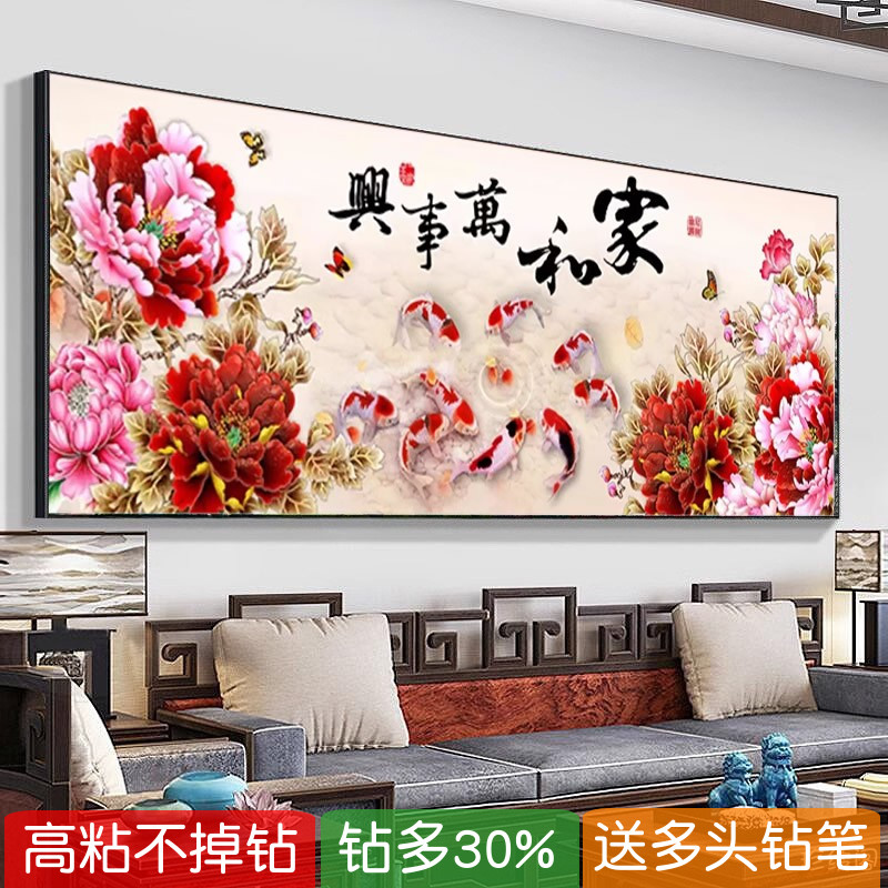 5d九鱼图钻石贴画家和万事兴新中式点贴钻十字绣满钻新款牡丹富贵