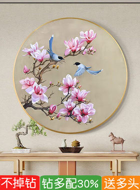 5d玉兰花钻石画满钻新款玄关圆形鸟语花香粘贴砖十字绣中国风卧室