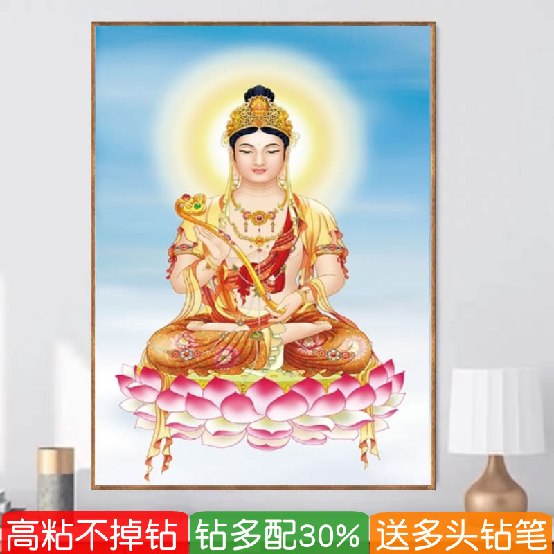 普贤菩萨钻石画平安佛像十字绣