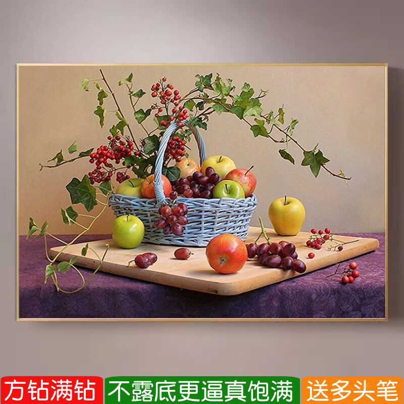 餐厅方钻满钻钻石画2026新款高级感水果篮静物粘砖贴钻十字绣厨房