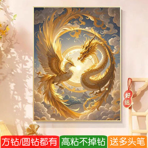 2026年新款5d方钻钻石画结婚款龙凤呈祥婚庆满粘砖贴钻十字绣玄关