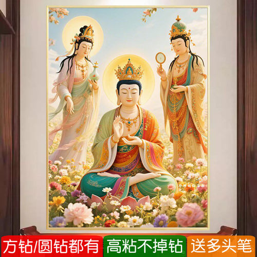 2026年新款西方三圣佛像钻石画方钻阿弥陀佛观音粘砖贴满钻十字绣