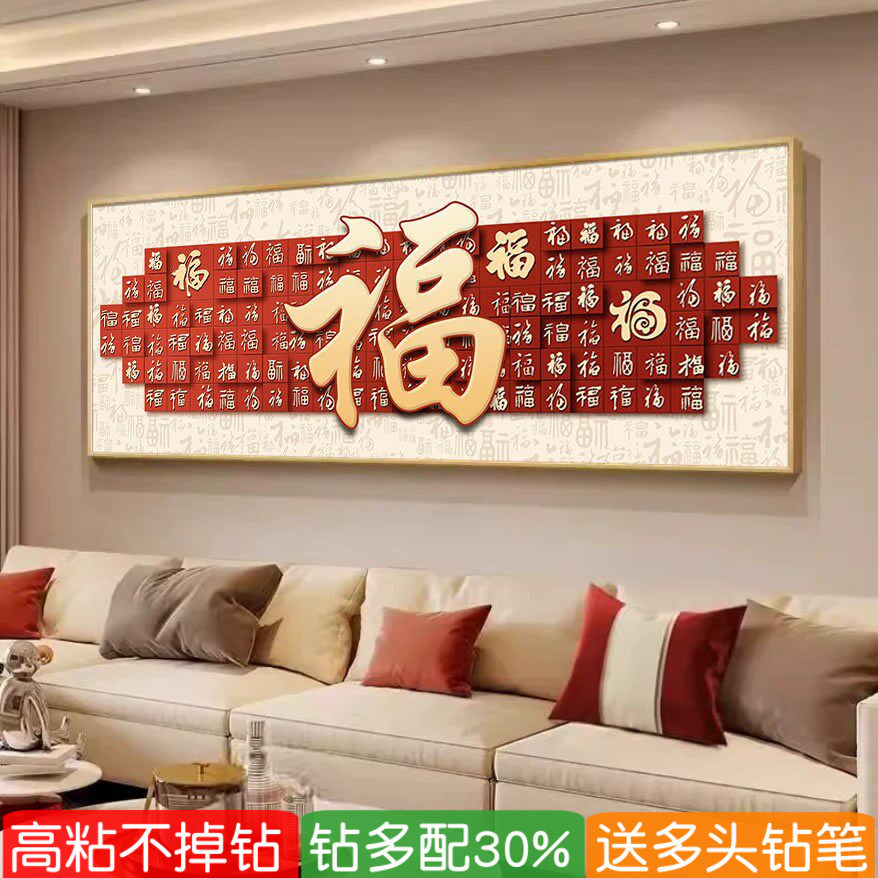 5d百福图钻石画2026新款高级感客厅中式福字粘贴砖点钻十字绣满钻