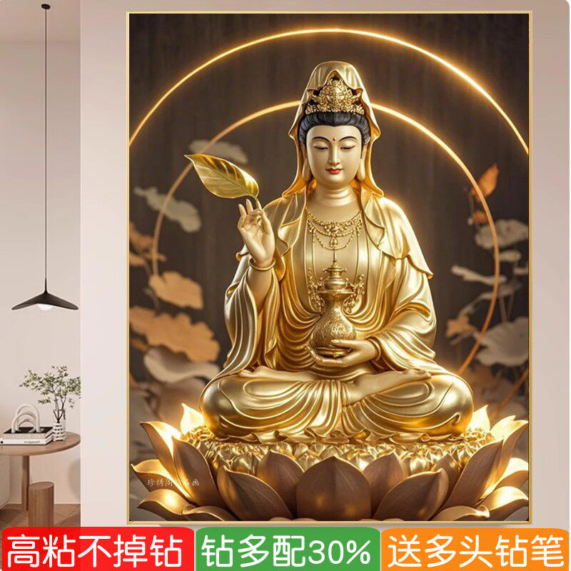 2026年新款高端钻石画滴水观音菩萨金身坐莲佛像满贴砖石秀十字绣