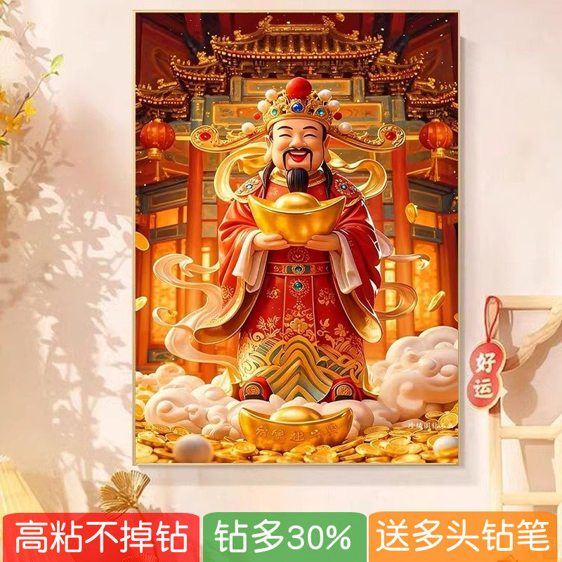 5d财神爷大钻石画2026年新款招财进宝粘贴钻十字绣砖石画客厅中堂