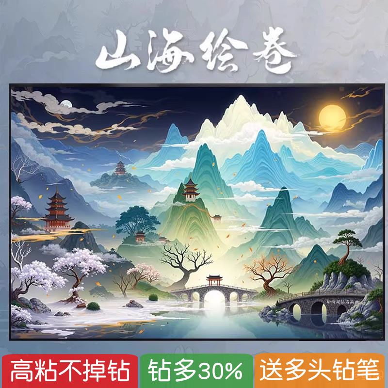 手工diy钻石画山海绘卷2025新款中国古风景粘贴满钻十字绣风水画