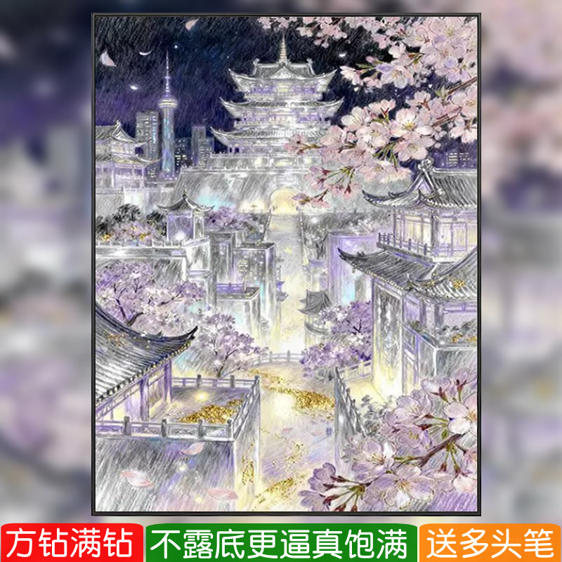 紫色樱花古城方钻钻石画2026新款治愈系水乡亭子粘贴砖十字绣客厅