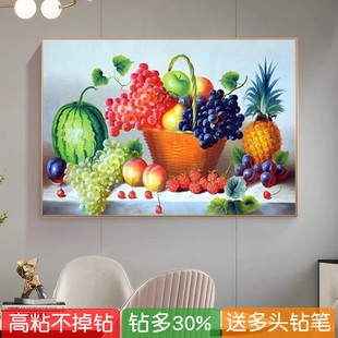 5d餐厅水果篮钻石画2026新款满钻饭厅点砖贴钻石十字绣油画风厨房