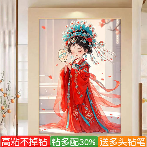 5D嫁衣钻石画结婚用国风中式送新人礼物粘贴砖满钻十字绣2026新款