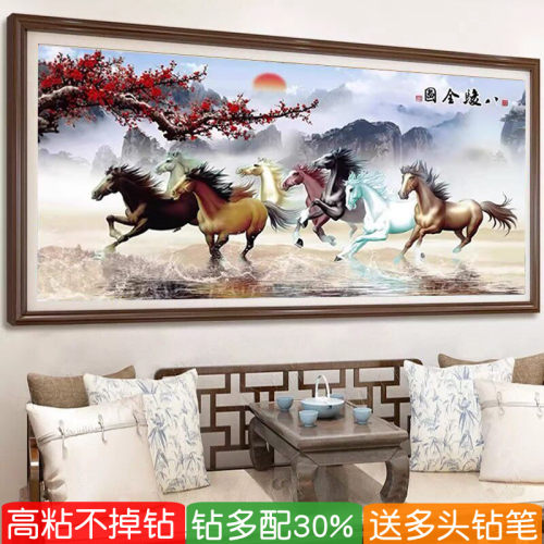5d八匹骏马图钻石画2026新款客厅大气粘贴钻十字绣砖石画马到成功
