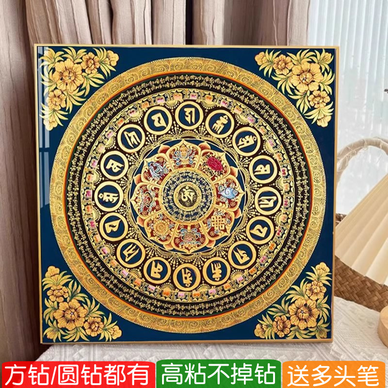 六字真言方钻钻石画2026新款高级感唐卡藏族坛城点满钻十字绣客厅