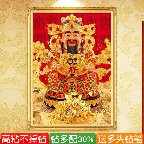 5d财神爷钻石画2026年新款满钻大店铺粘砖贴钻十字绣家用招财进宝