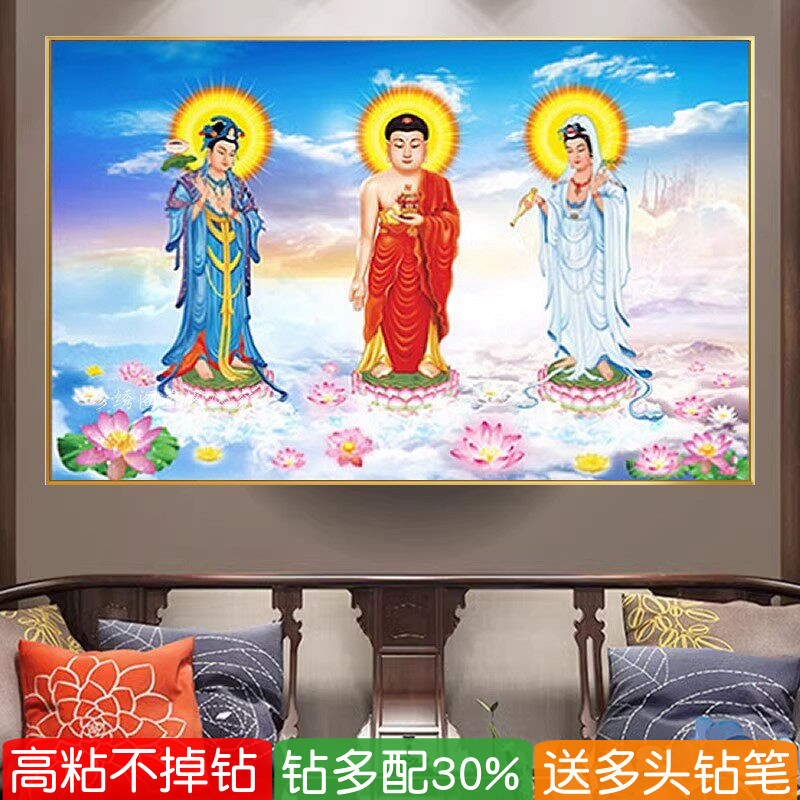 佛像钻石画娑婆西方三圣观音菩萨