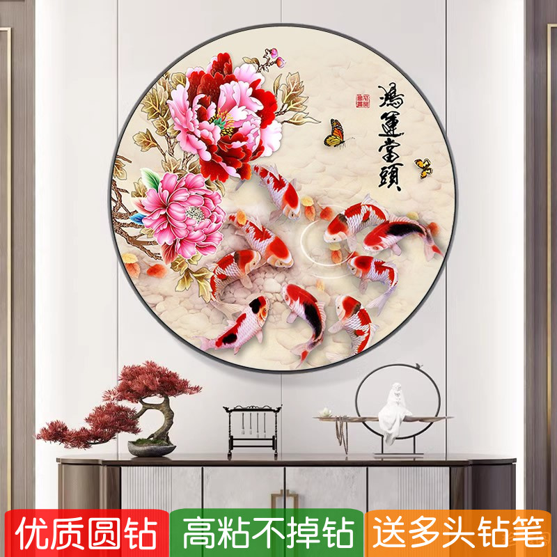 5d鸿运当头钻石画带框客厅锦鲤九鱼图圆形点砖粘贴十字绣富贵牡丹