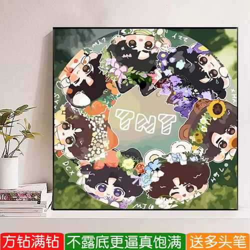 Q版时代少年团钻石画方钻满钻女生卧室卡通粘砖贴石钻十字绣手工