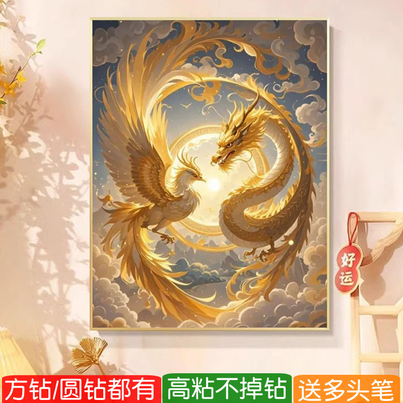 龙凤呈祥方钻钻石画2026新款凤凰结婚喜庆满粘砖石秀十字绣中国风