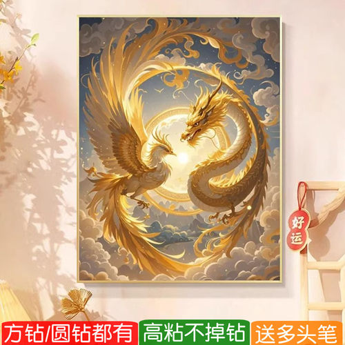 龙凤呈祥方钻钻石画2026新款凤凰结婚喜庆满粘砖石秀十字绣中国风
