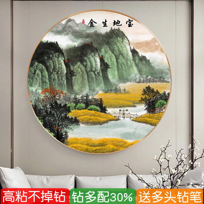 5d宝地生金钻石画2026新中式客厅招财风景粘贴砖石十字绣旺宅山水