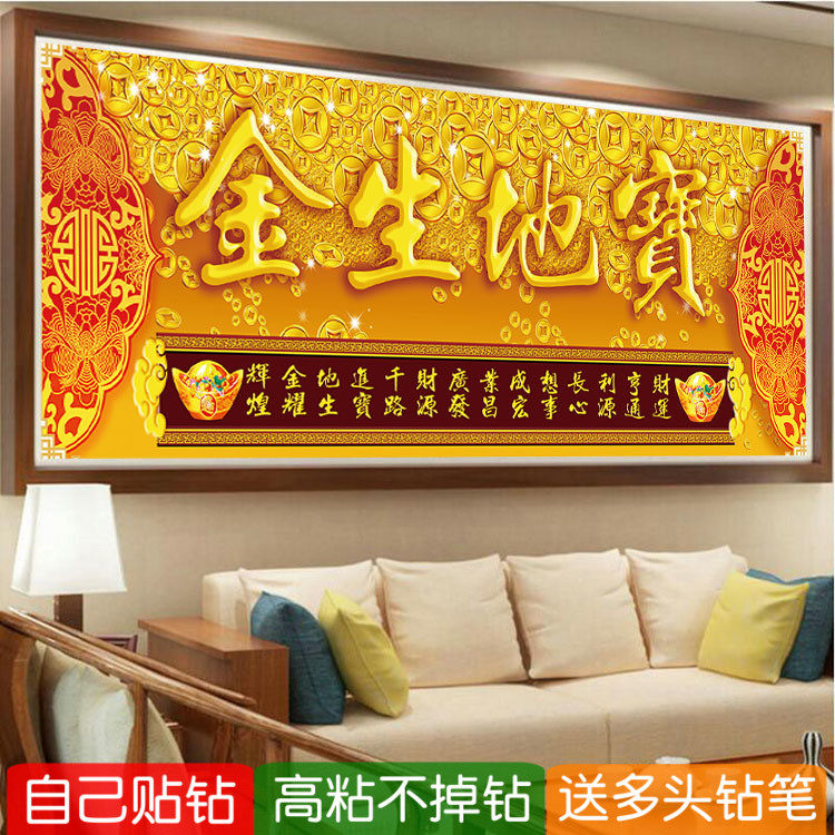 宝地生金5d钻石画2026新款生意兴隆店铺开业送人粘贴十字绣办公室