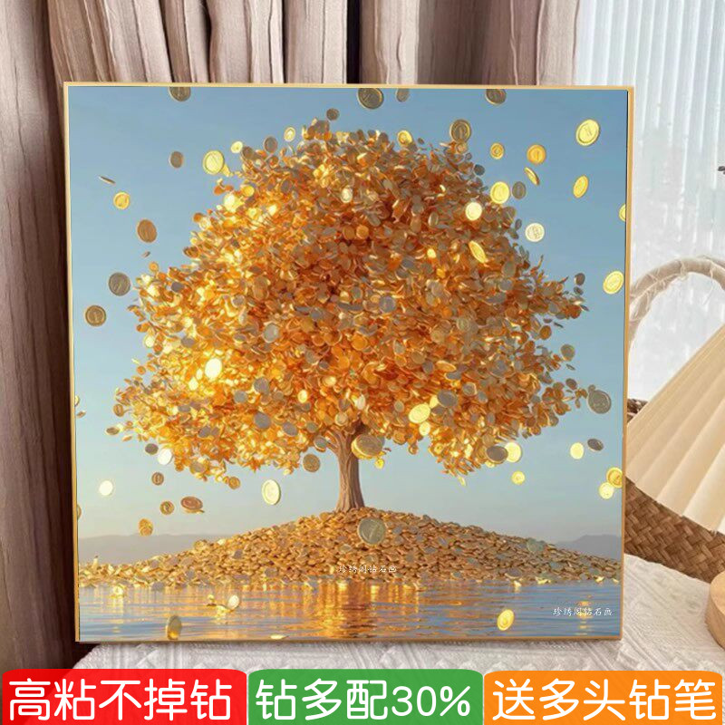 黄金摇钱树钻石画2026新款高级感发财招财树粘贴点满钻十字绣客厅
