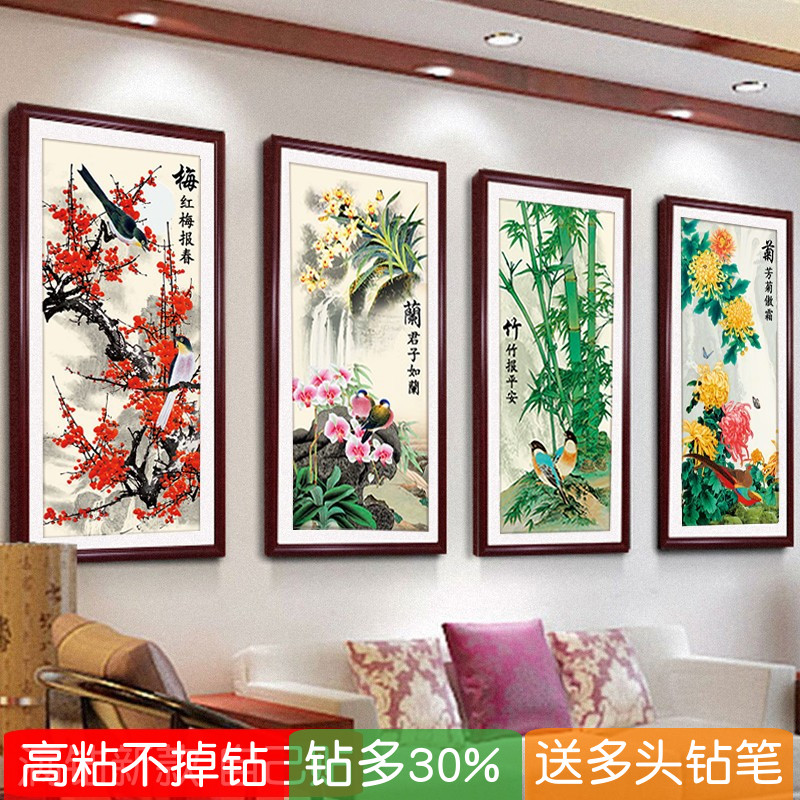 5d竖版梅兰竹菊钻石画2025新款四君子中国风满点砖贴钻十字绣客厅