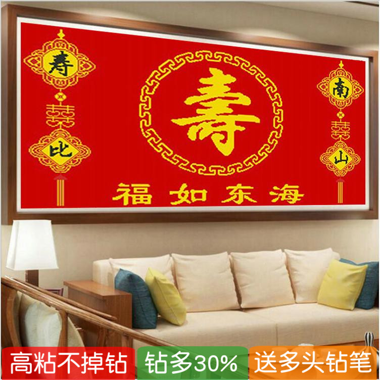 福如东海寿比南山5d钻石画2025新款百寿字图粘贴砖石秀十字绣满钻