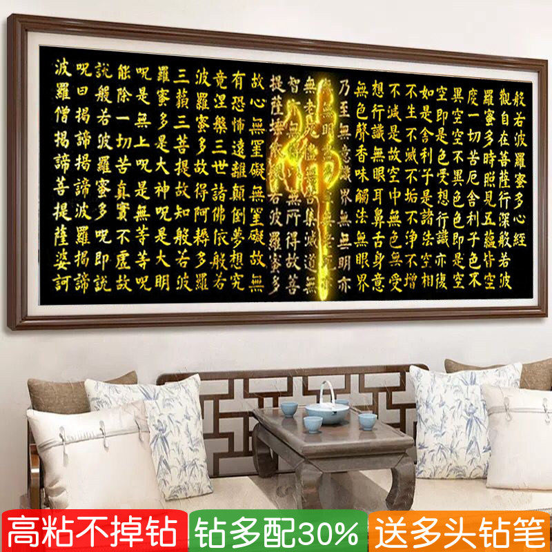 钻石画般若波罗蜜多心经佛字经文
