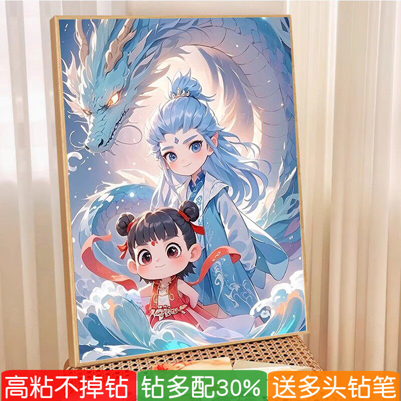5d哪吒敖丙钻石画魔童降世手工diy粘贴满钻十字绣儿童房卡通动漫