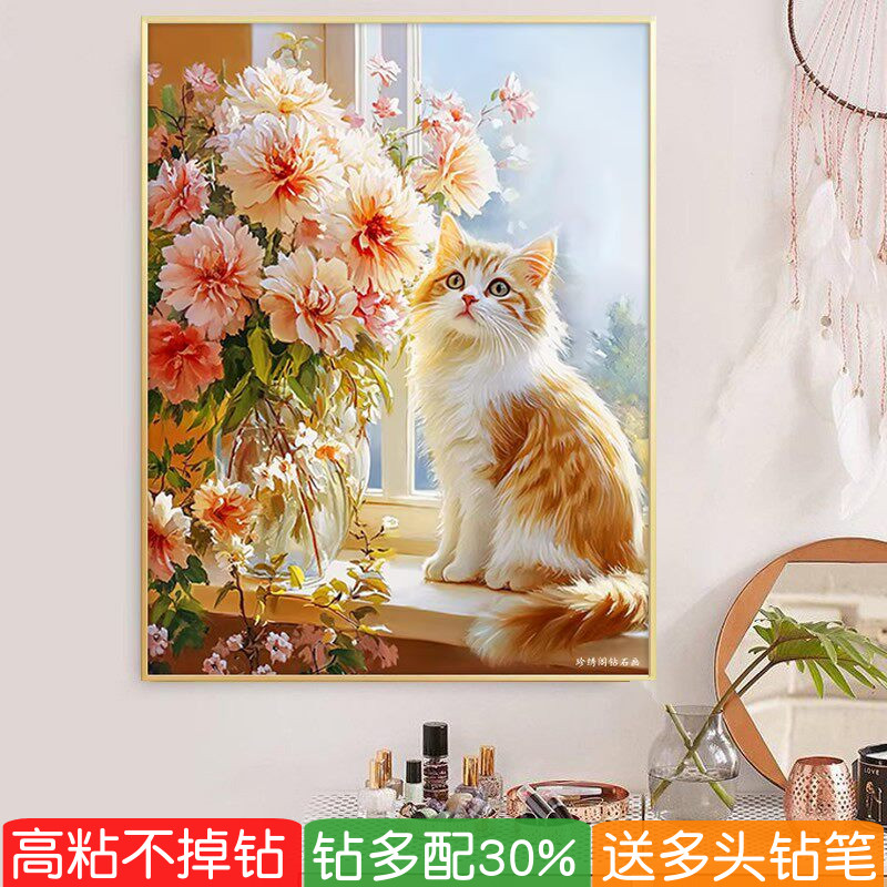 5d治愈系猫咪钻石画2026新款高级感满钻窗台鲜花粘贴钻十字绣客厅