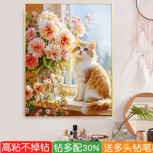 5d治愈系猫咪钻石画2026新款高颜值满钻鲜花粘贴钻十字绣卧室欧式