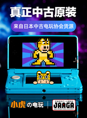 中古原装日版 任天堂3DS游戏机掌机 老小三街机GBA怀旧小虎家电玩