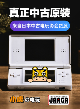 中古原装日版 任天堂NDSL游戏机掌机 兼容GBA卡带 怀旧插卡式NDS