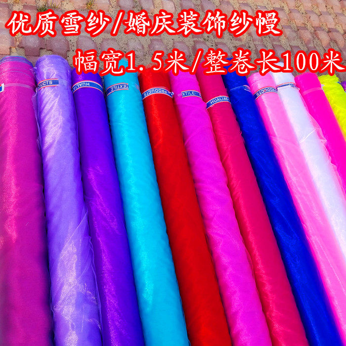 婚礼用品纱幔楼梯扶手室内路引雪纱水晶纱缦婚房布置拉花拱门花球