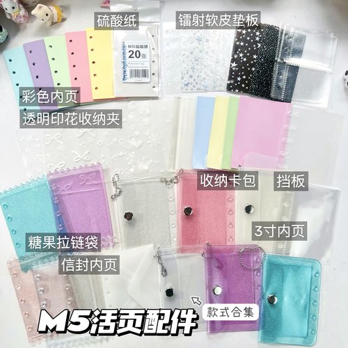 m5手帐活页本配件合集挡板卡包拉链袋软皮垫板m5内页贴纸书签卡夹