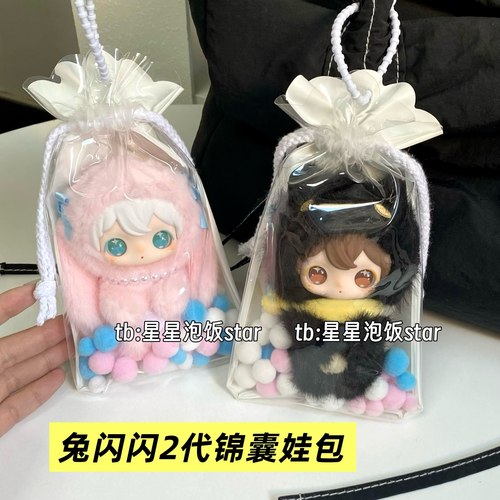 田栩宁同款兔闪闪2代锦囊娃包