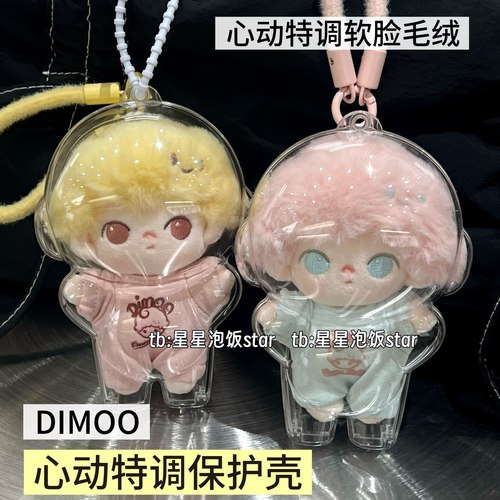 DIMOO心动特调保护壳软脸毛绒