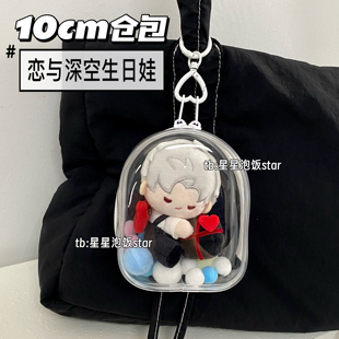 恋与深空生日娃2025生日周边秦彻娃包保护套棉花娃收纳痛包遛娃包